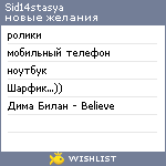 My Wishlist - sid14stasya