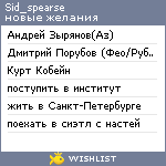 My Wishlist - sid_spearse