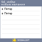 My Wishlist - sid_vici0us