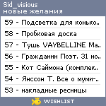 My Wishlist - sid_visious