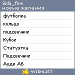 My Wishlist - sida_fire