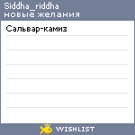 My Wishlist - siddha_riddha