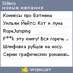 My Wishlist - sideco