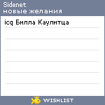 My Wishlist - sidenet