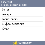 My Wishlist - siderout