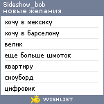 My Wishlist - sideshow_bob
