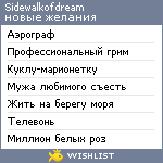 My Wishlist - sidewalkofdream