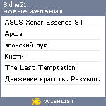 My Wishlist - sidhe21