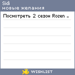 My Wishlist - sidi