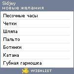 My Wishlist - sidjey