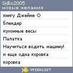 My Wishlist - sidko2005