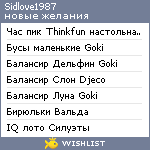 My Wishlist - sidlove1987