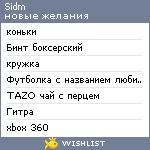 My Wishlist - sidm