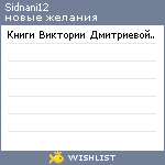 My Wishlist - sidnani12