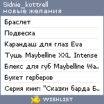 My Wishlist - sidnie_kottrell