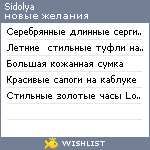 My Wishlist - sidolya