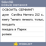 My Wishlist - sidorchik