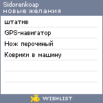 My Wishlist - sidorenkoap