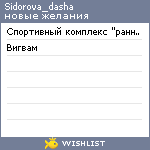 My Wishlist - sidorova_dasha