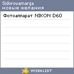 My Wishlist - sidorovamarga
