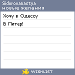 My Wishlist - sidorovanastya