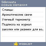 My Wishlist - sidorovata