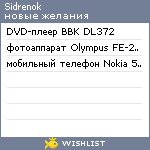 My Wishlist - sidrenok