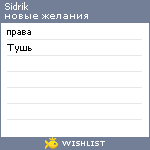 My Wishlist - sidrik