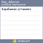 My Wishlist - sieg_delacroix