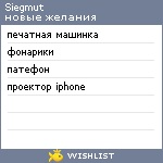 My Wishlist - siegmut