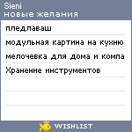 My Wishlist - sieni