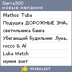 My Wishlist - sierra300