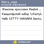 My Wishlist - sierra_vega