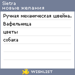 My Wishlist - sietra