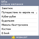 My Wishlist - sifke