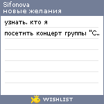 My Wishlist - sifonova