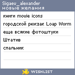 My Wishlist - sigaev_alexander