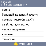 My Wishlist - sigalida