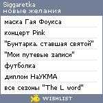 My Wishlist - siggaretka