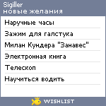 My Wishlist - sigiller