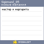 My Wishlist - sigizmund_85