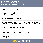 My Wishlist - sigizmundchka