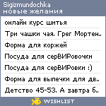 My Wishlist - sigizmundochka