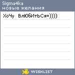 My Wishlist - sigma4ka