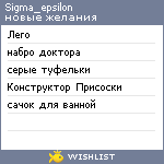 My Wishlist - sigma_epsilon