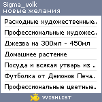 My Wishlist - sigma_volk