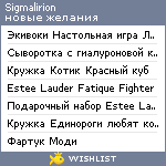 My Wishlist - sigmalirion