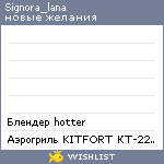 My Wishlist - signora_lana