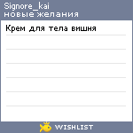 My Wishlist - signore_kai