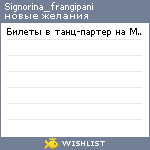 My Wishlist - signorina_frangipani